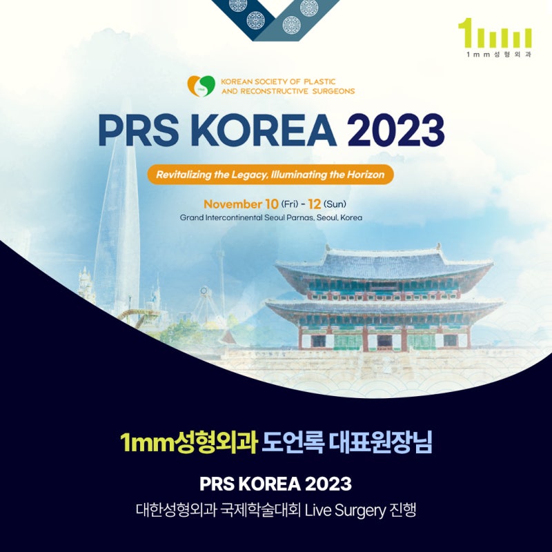 1mm جراحة التجميل: المدير الطبي دو أون روك يجري عملية جراحية مباشرة في PRS KOREA