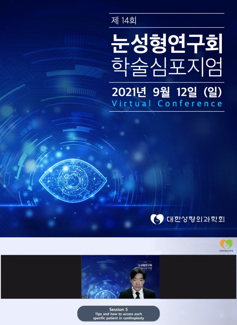 Dr. Do Eon-rok of 1mm Plastic Surgery Presents at the 14th Eye Plastic Surgery Research Society Conference in 2021 사진 5