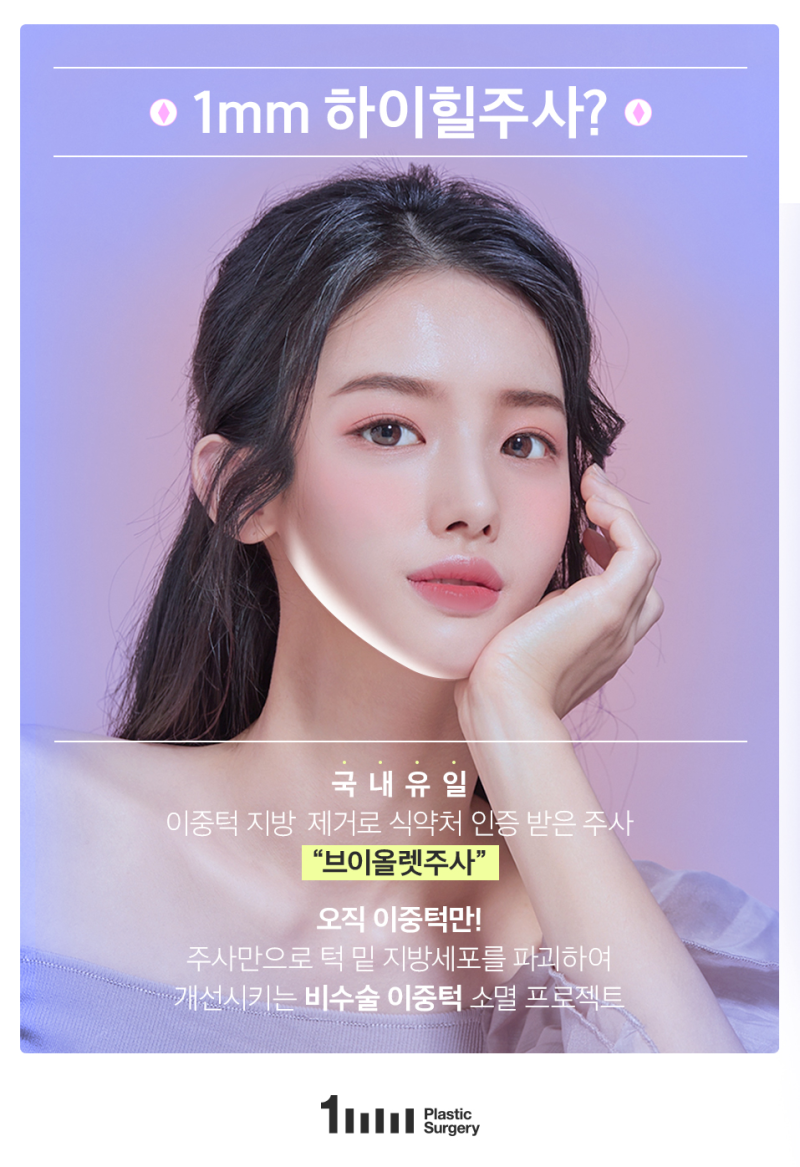 1mm Plastic Surgery: Double Chin Annihilation! High Heel Injection Event 사진 2