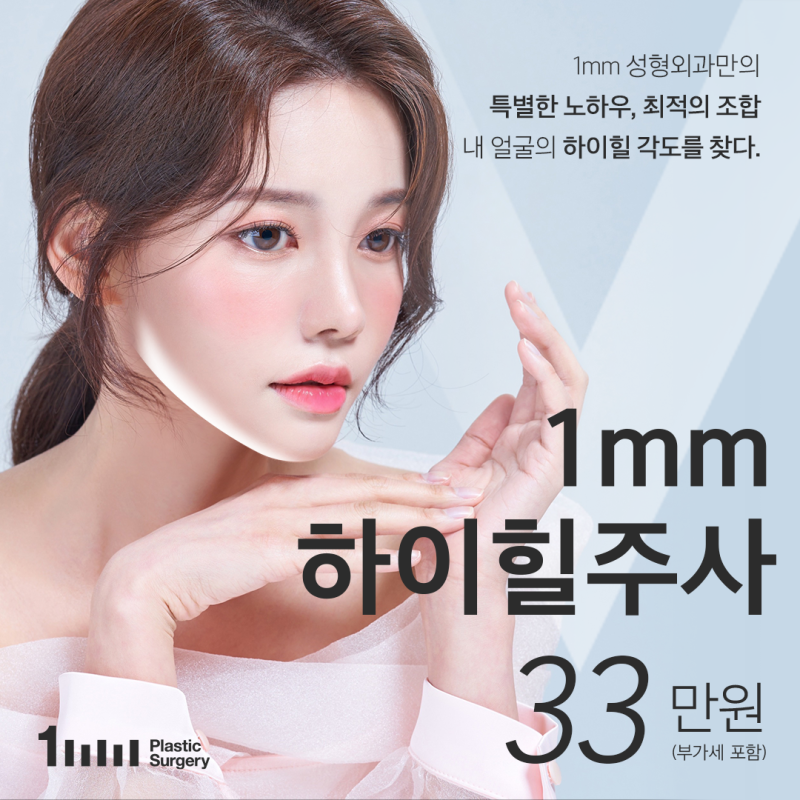 1mm Plastic Surgery: Double Chin Annihilation! High Heel Injection Event