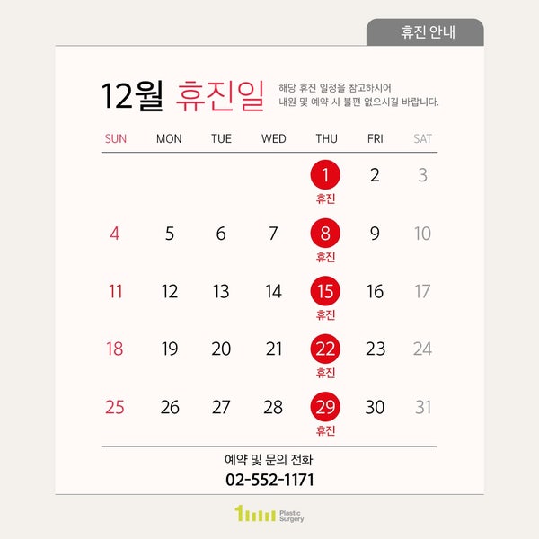 1mm Plastic Surgery Clinic: December 2022 Consultation and Closure Notice