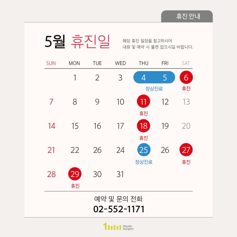 1mm Plastic Surgery Clinic: May 2023 Consultation and Closure Notice