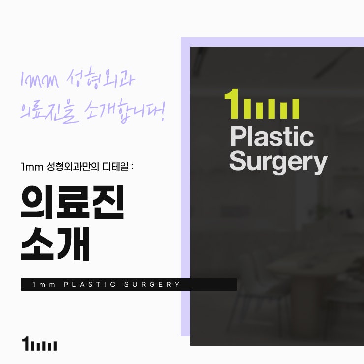 Introducing the Medical Team at 1mm Plastic Surgery!