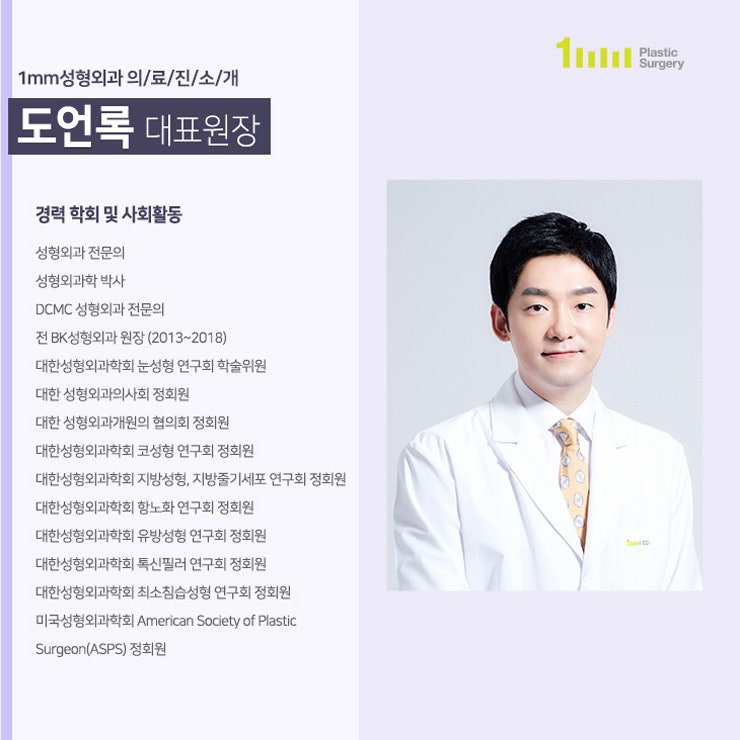 Introducing the Medical Team at 1mm Plastic Surgery! 사진 4
