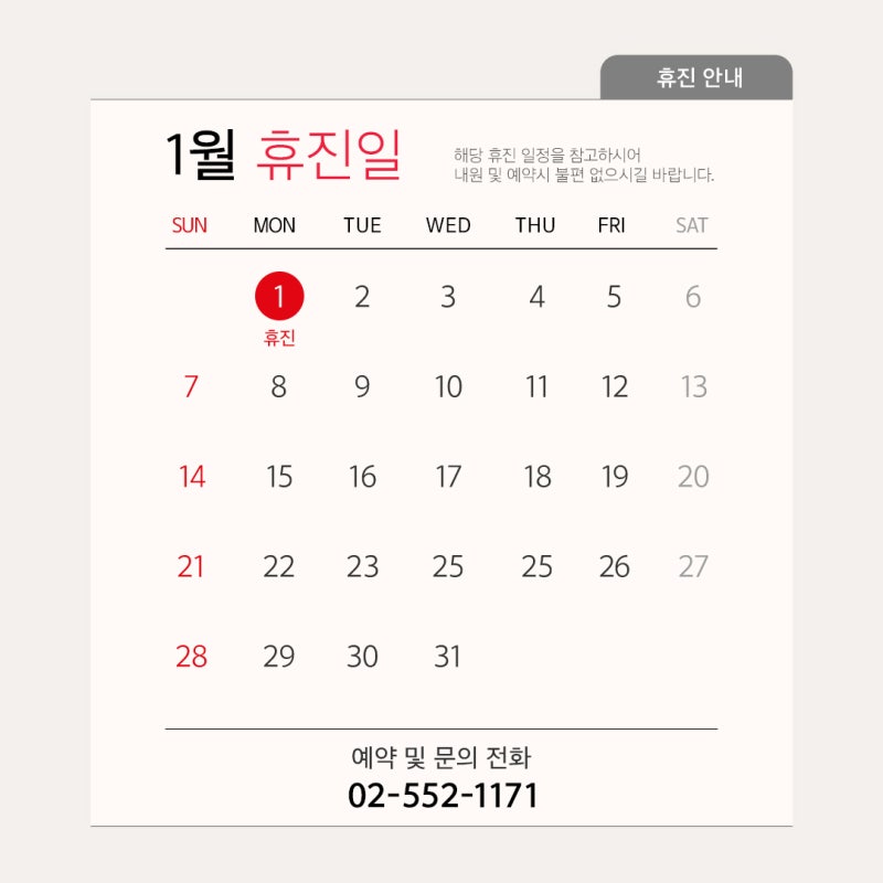 1mm Plastic Surgery Clinic: January 2024 Consultation and Holiday Notice