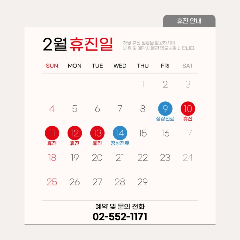 1mm Plastic Surgery Clinic: February 2024 Consultation and Holiday Notice