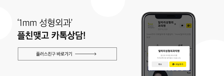 1mm Plastic Surgery Clinic: February 2024 Consultation and Holiday Notice 사진 3