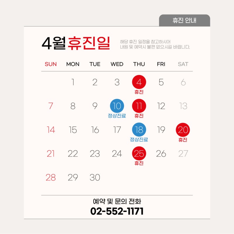 1mm Plastic Surgery Clinic: April 2024 Consultation and Closure Notice