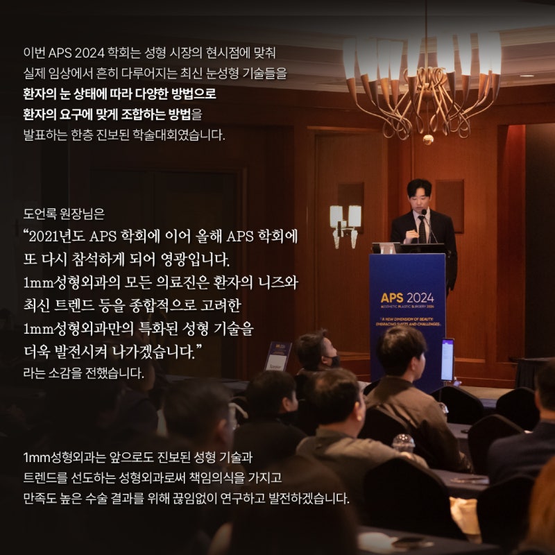 APS KOREA 2024: Dr. Do Eon-rok's Research Presentation and Discussion Participation 사진 4