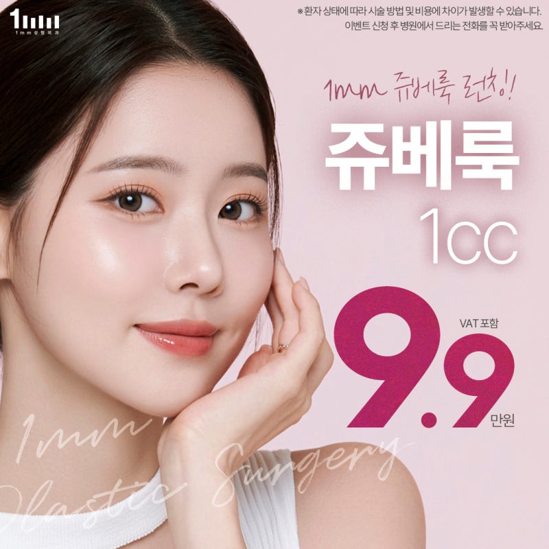 Revitalize Your Skin with Juvelook Event (Effects, Cycle, Price)