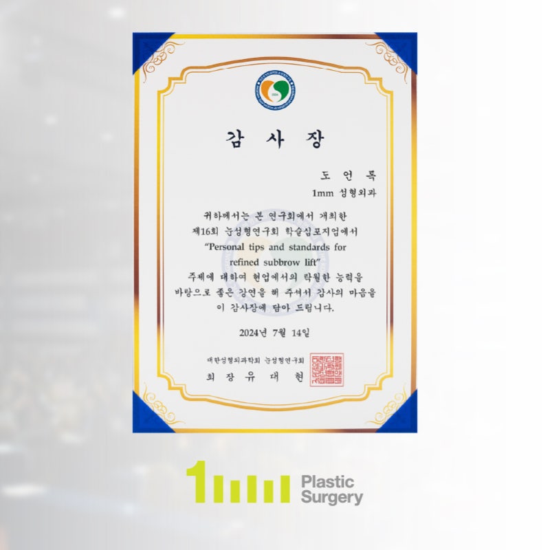 Dr. Do Eon-rok of 1mm Plastic Surgery Attends & Presents at the Oculoplastic Surgery Research Society Academic Symposium