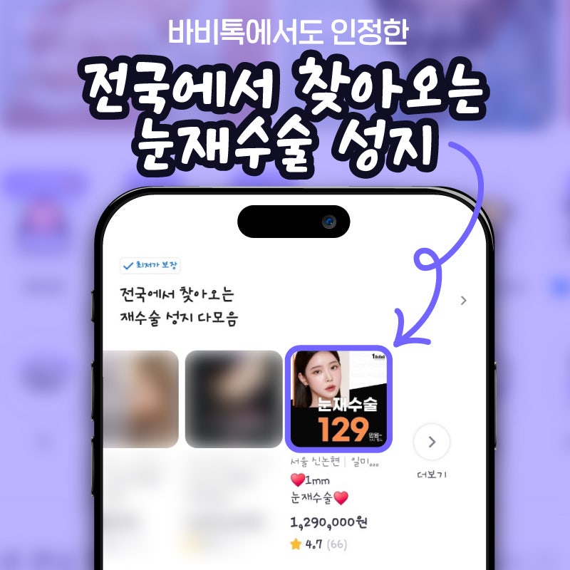 BabiTalk Selects 1mm Plastic Surgery as a Top Revision Surgery Clinic Nationwide