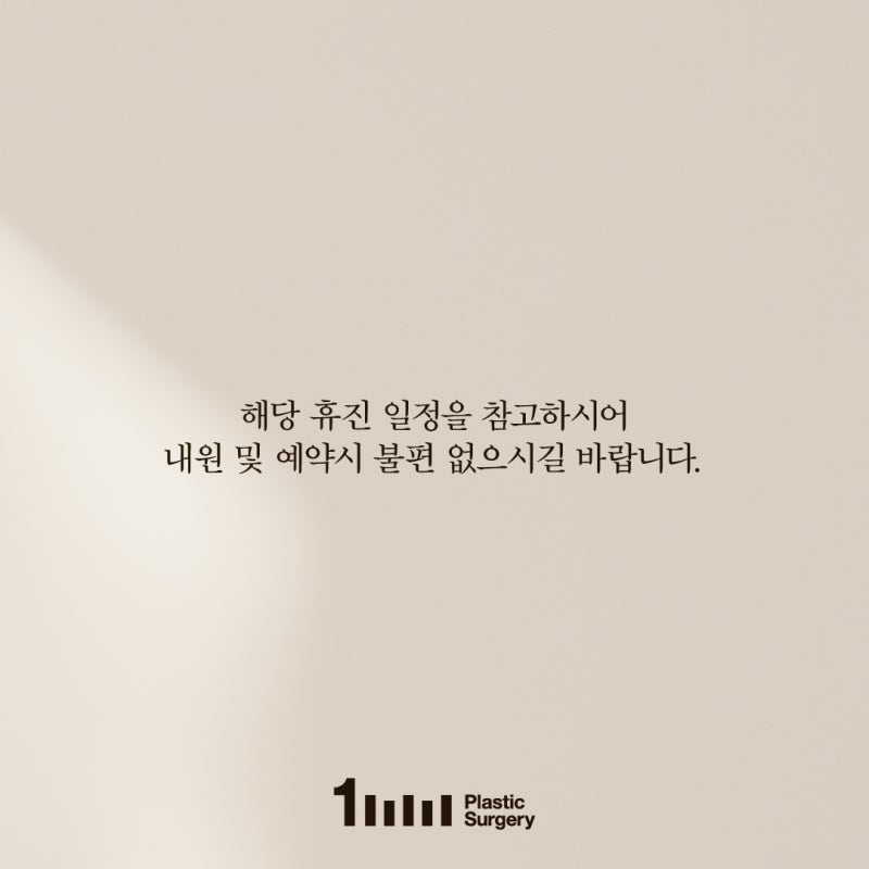 💚1mm Plastic Surgery Clinic: January 2025 Consultation Schedule💚 사진 3