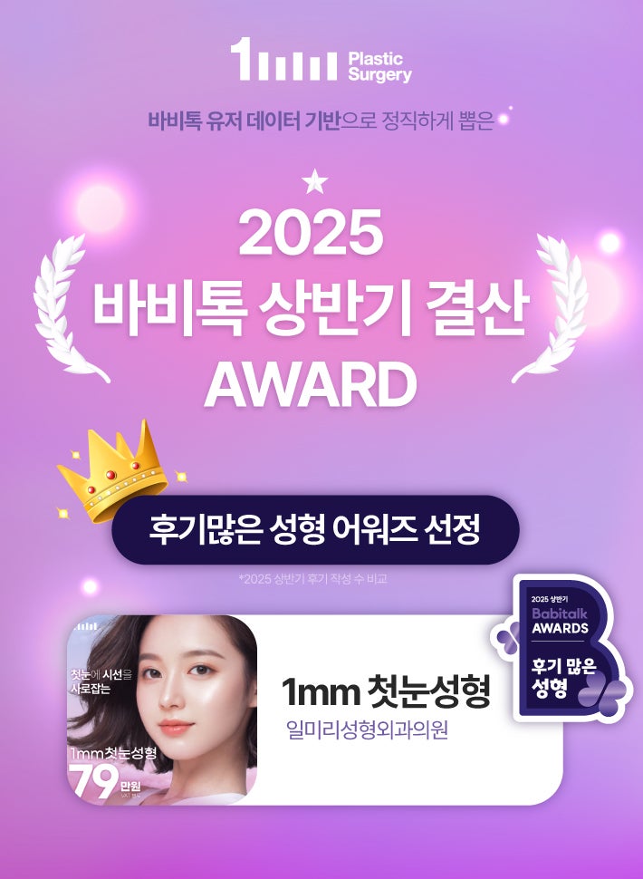 ✨2025 Babitalk First Half Awards✨