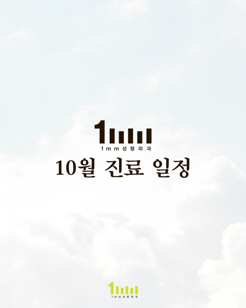 🌾1mm Plastic Surgery: October 2025 Clinic Schedule🌾