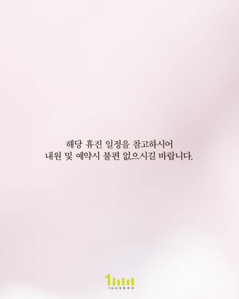 ✨1mm Plastic Surgery Clinic: March 2026 Consultation Schedule✨ 사진 3