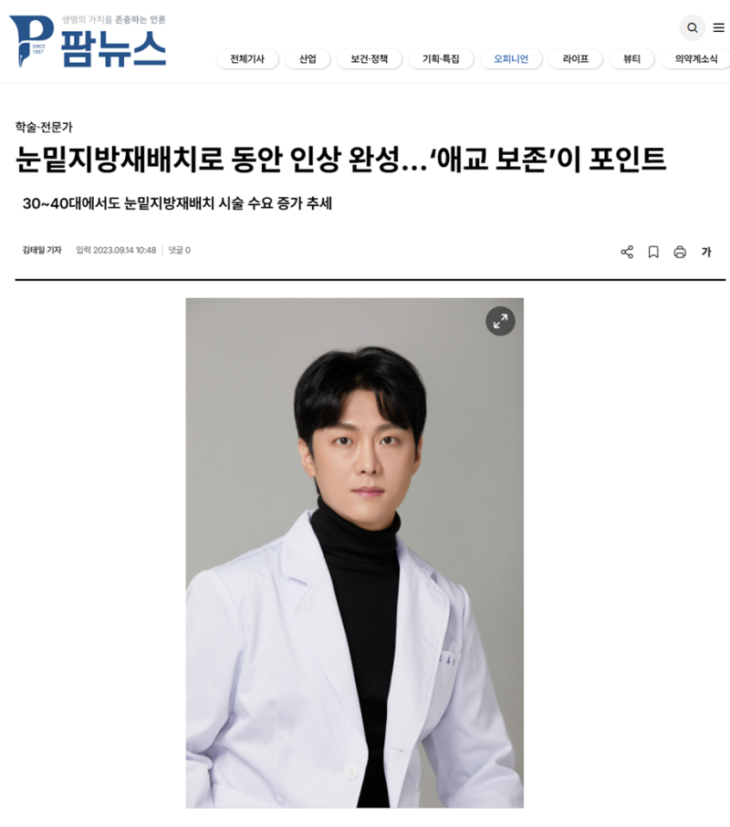 Achieve a Youthful Look with Under-Eye Fat Repositioning... ‘Preserving Aegyo-sal’ is Key