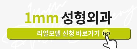 1mm Plastic Surgery Clinic: June 6th (Memorial Day) Consultation Notice 사진 2