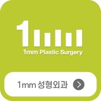 1mm Plastic Surgery Clinic: June 6th (Memorial Day) Consultation Notice 사진 6