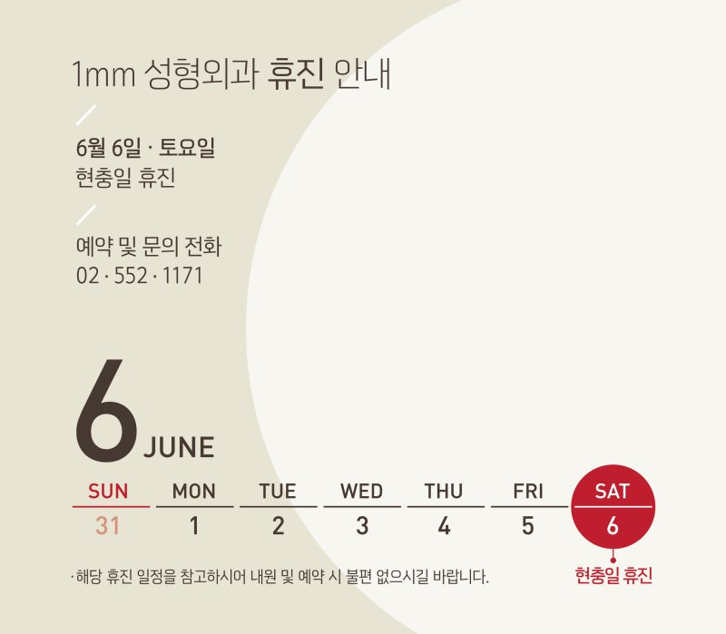 1mm Plastic Surgery Clinic: June 6th (Memorial Day) Consultation Notice